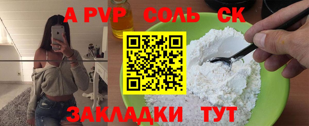 купить  цена  Вход с VPN  Alpha-PVP VHQ  Знаменск  A PVP СК КРИС 