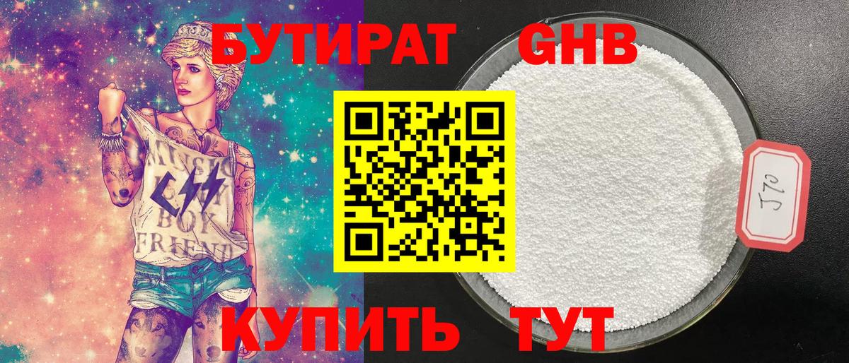 Знаменск  БУТИРАТ вода  Вход с VPN 