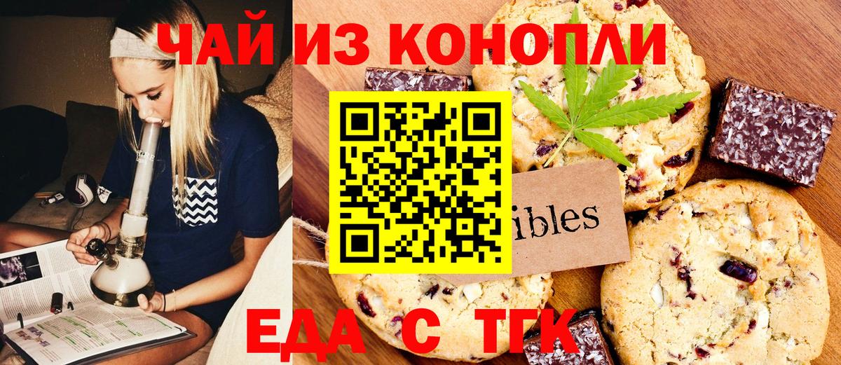 Знаменск  Cannafood марихуана  Вход с VPN 