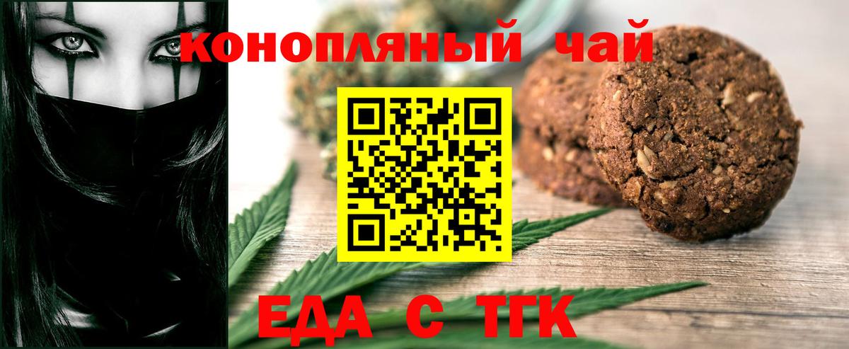 Еда ТГК конопля Знаменск