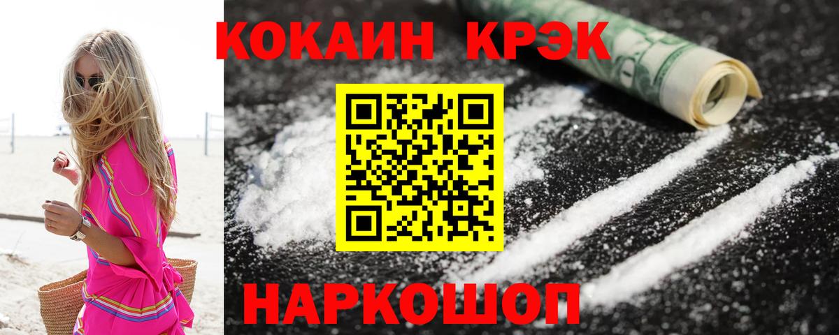 COCAIN 97% Знаменск