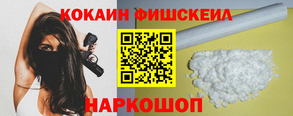 Cocaine  Кокаин Fish Scale  Вход с VPN  Знаменск  Cocaine Эквадор 