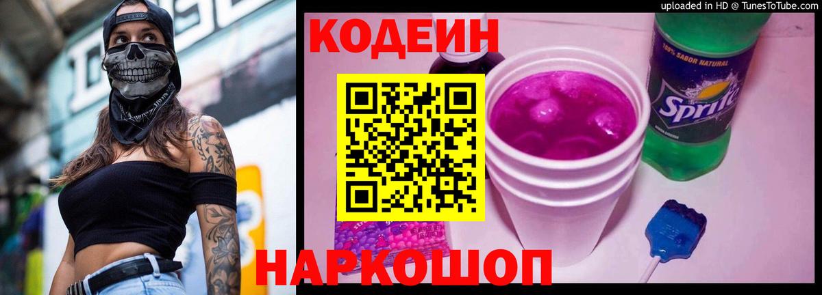Кодеин напиток Lean (лин)  Codein напиток Lean (лин)  Знаменск  Вход с VPN 