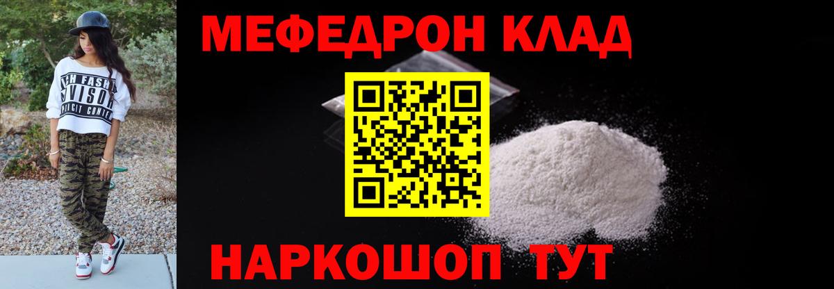 Меф мяу мяу мука Знаменск