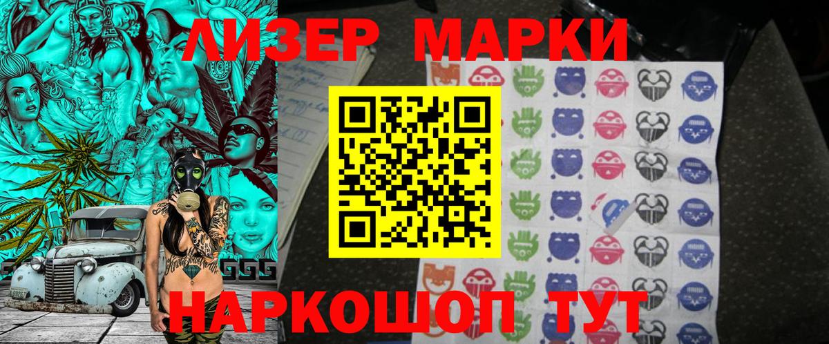 Наркотические марки 1,8мг Знаменск