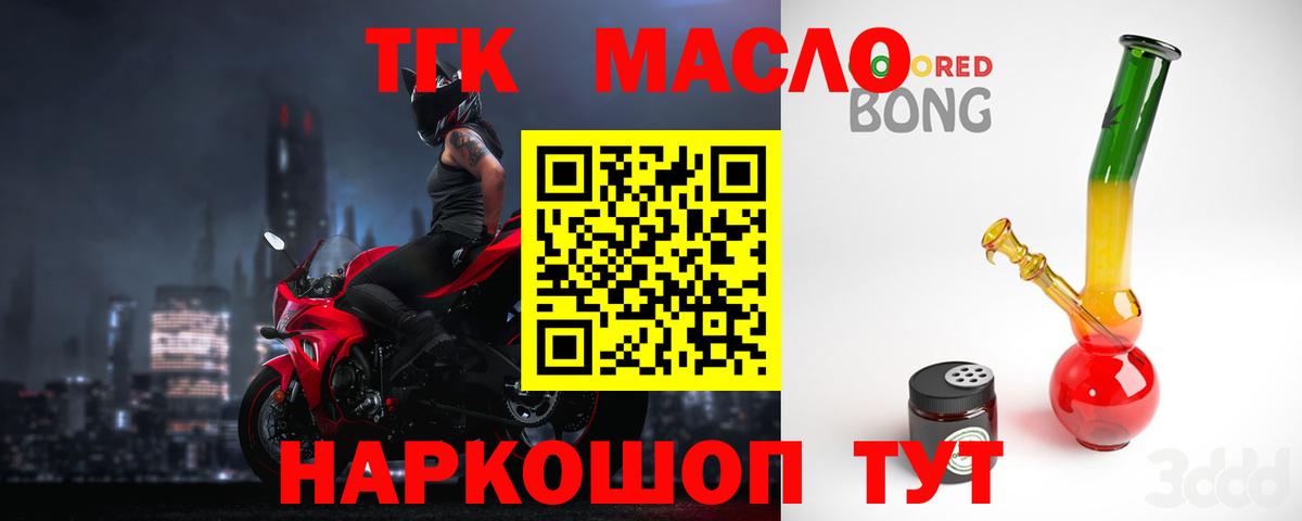 ТГК гашишное масло Знаменск